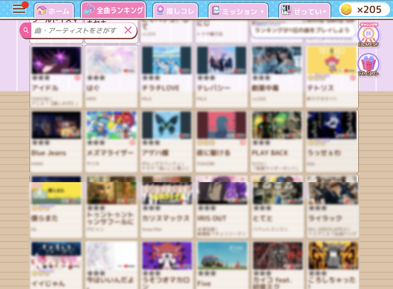 たくさんの楽曲から選べるメロディの選曲画面
